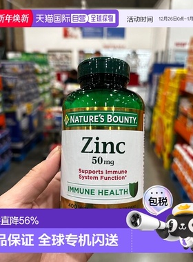 自营｜Nature’s Bounty自然之宝成人胶囊绿色葡萄糖酸锌400粒