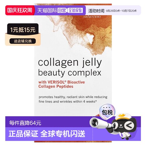 诺奥,Solutions，胶原蛋白果冻美容复合物，甜橙，10 条果冻条，