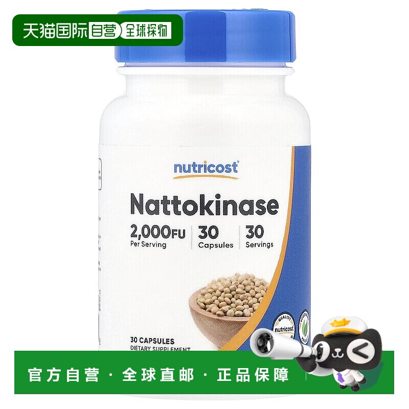 香港直邮Nutricost,纳豆激酶，2000 FU，30 粒胶囊