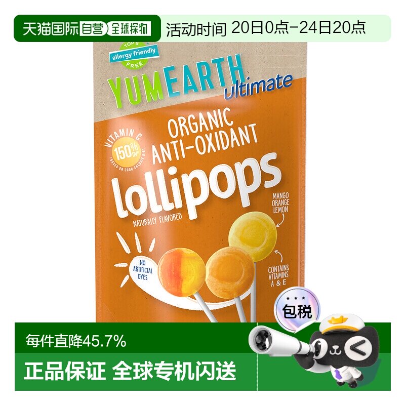 香港直发Yumearth美味地球抗氧棒棒糖水果口味有机植物营养15支