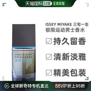 美国直邮Issey Miyake三宅一生一生之水极限运动男士 淡香水100ml