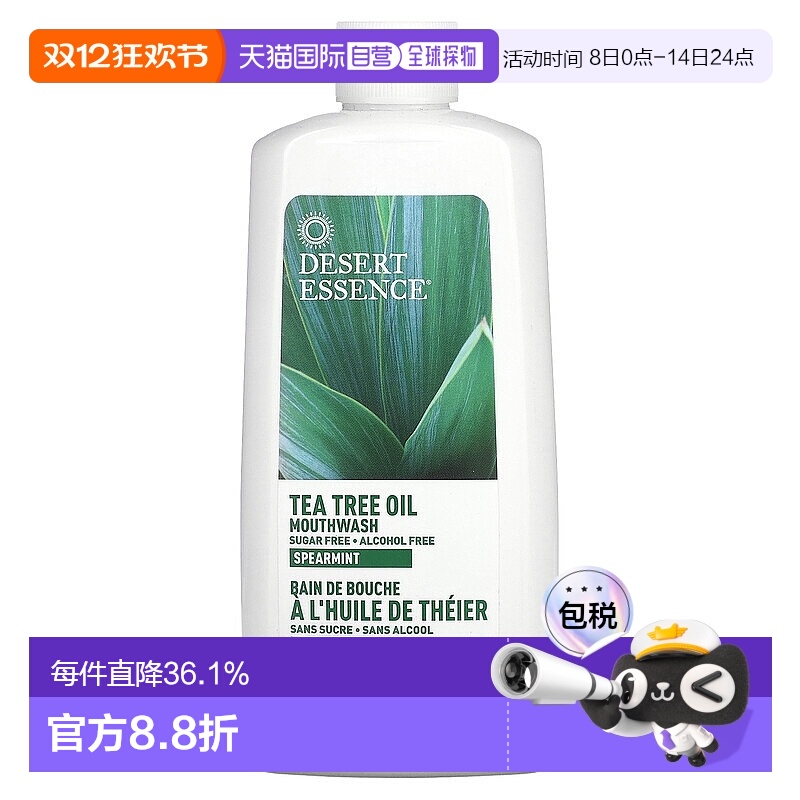 美国直邮Desert Essence漱口水茶树油绿薄荷味自然清爽清新237ml