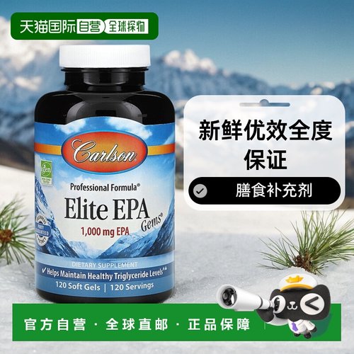 香港直发Carlson labs精华EPA宝石软凝胶无人工防腐剂胶囊120粒