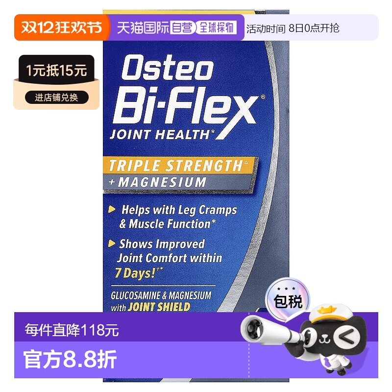 香港直邮Osteo Bi-Flex,Joint Health, 三倍效力 + 镁, 80片