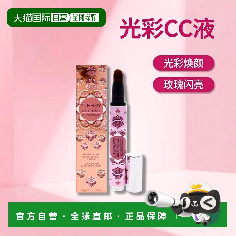 美国直邮By Terry泰芮光彩CC液-1玫瑰闪女士腮红7g1玫瑰闪正品
