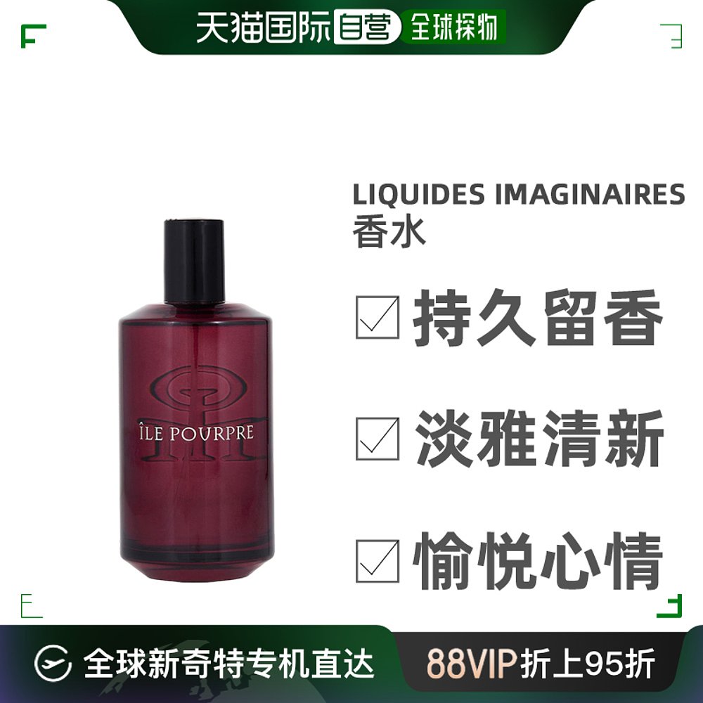 美国直邮Liquides Imaginaires粉色之彼醉玫瑰中性淡香水