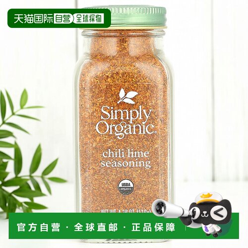 香港直发simply organic辣椒青柠调味料119g