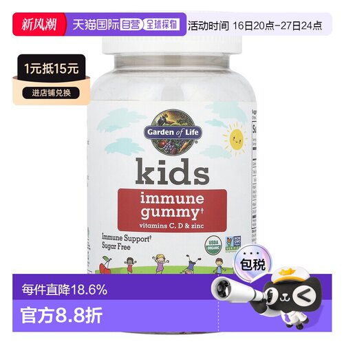 香港直邮Garden of Life,儿童专用机体防御系统帮助素食软糖 + 维