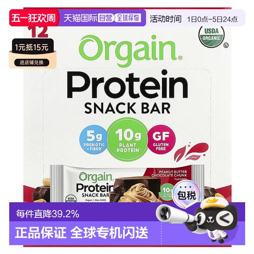 香港直发Orgain有机植物蛋白棒花生酱巧克力味不含大豆12条健身
