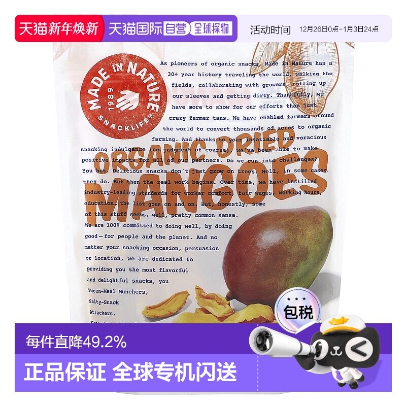 香港直发Made In Nature芒果干有机进口健康浓郁休闲零食227克