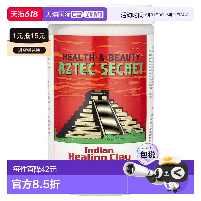 香港直邮Aztec Secret面膜神泥深层保湿控油干净清洁补水908g面部