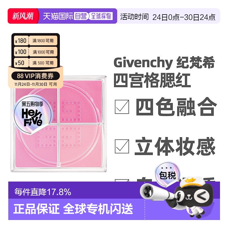 香港直邮Givenchy纪梵希四宫格腮红自然哑光持久显色4.48g新正品