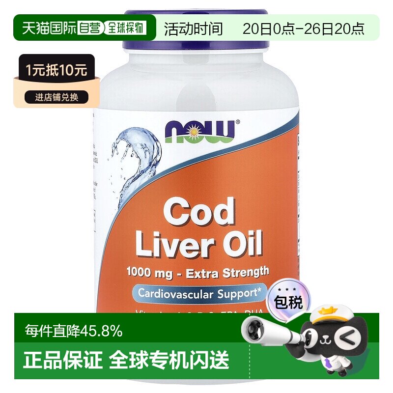 香港直发now foods鳕鱼肝油软凝胶促进整体180粒增强软胶囊保健品