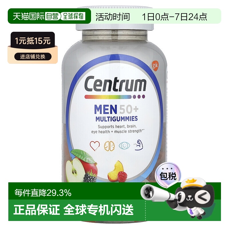 香港直邮Centrum,50 岁以上男性多营养素软糖，什锦天然水果味，1