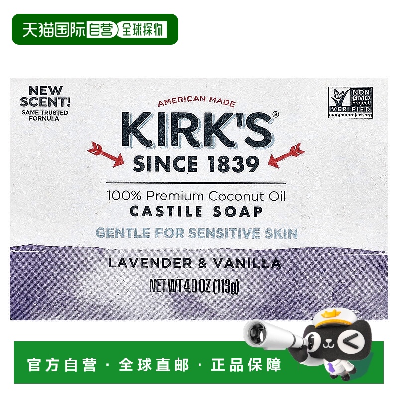 香港直邮Kirk's,Castile Bar Soap, For Sensitive Skin, Lavende
