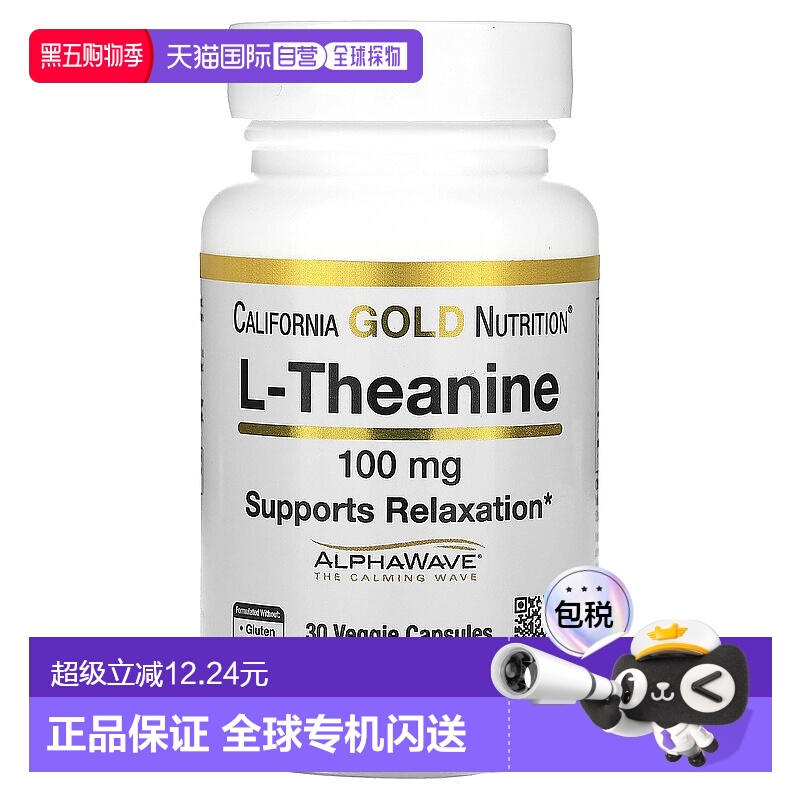 香港直发California Gold Nutrition茶氨酸胶囊有助放松30粒