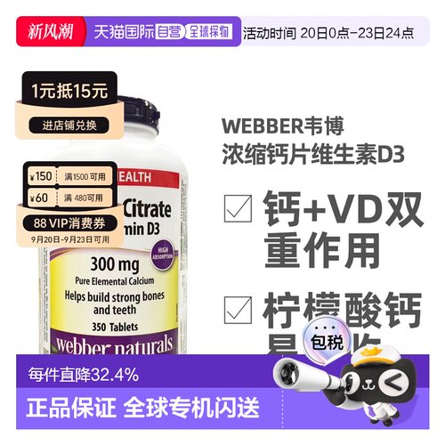加拿大直邮Webber Naturals韦博浓缩钙片维生素D3 350粒/瓶
