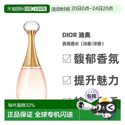 香港直邮Dior迪奥真我女士淡/浓香水50/100ml花香调送女友正品
