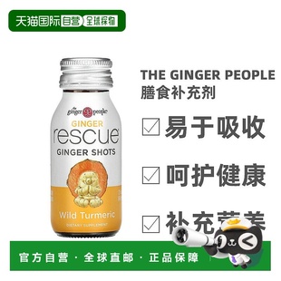 香港直发the people野姜黄味液营养补充免疫抵抗力60ml ginger