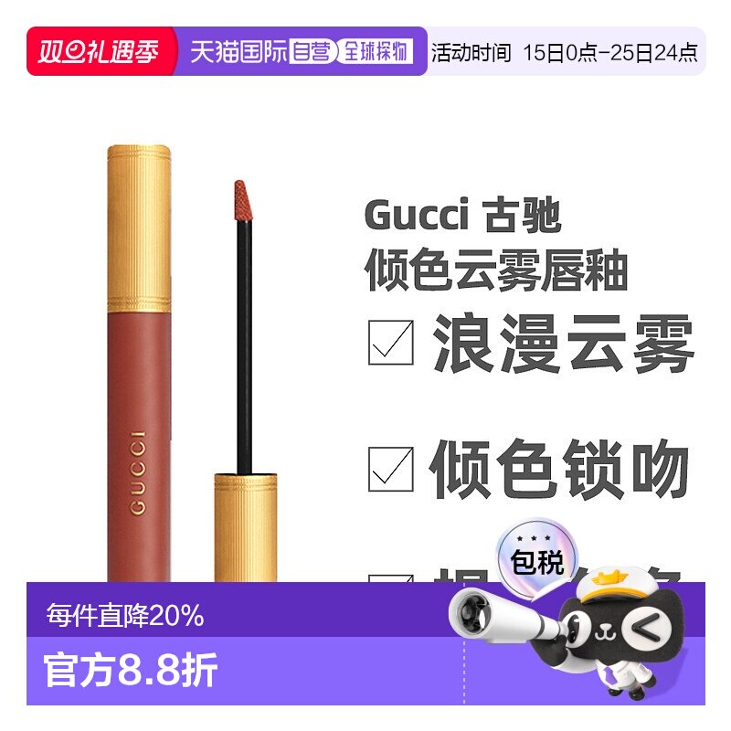 香港直发 Gucci古驰 倾色盈润云雾唇釉 哑光易上色素颜气色6正品