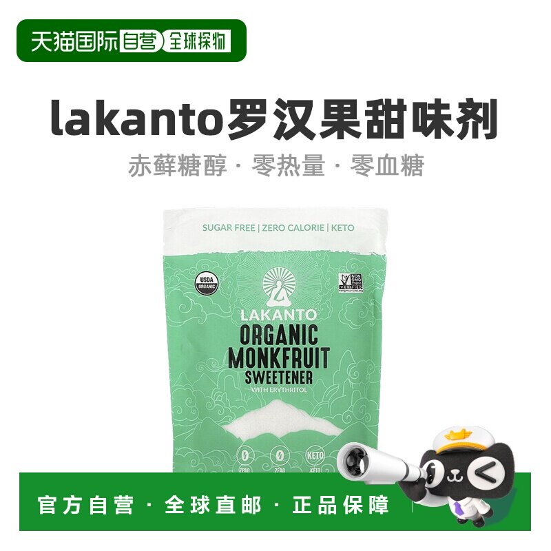 香港直发Lakanto罗汉果甜味剂含赤藓糖醇代糖袋装454g