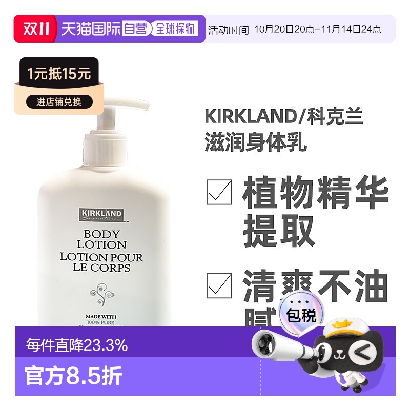加拿大直邮KIRKLAND科克兰滋润身体乳650ml皮肤护理品牌正品