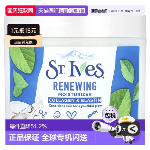 香港直邮St. Ives圣艾芙面霜含胶原蛋白弹性蛋白滋润283g正品