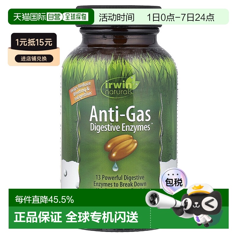 香港直发irwin naturals抗气体消化酶减少肠气腹胀消化不良45粒