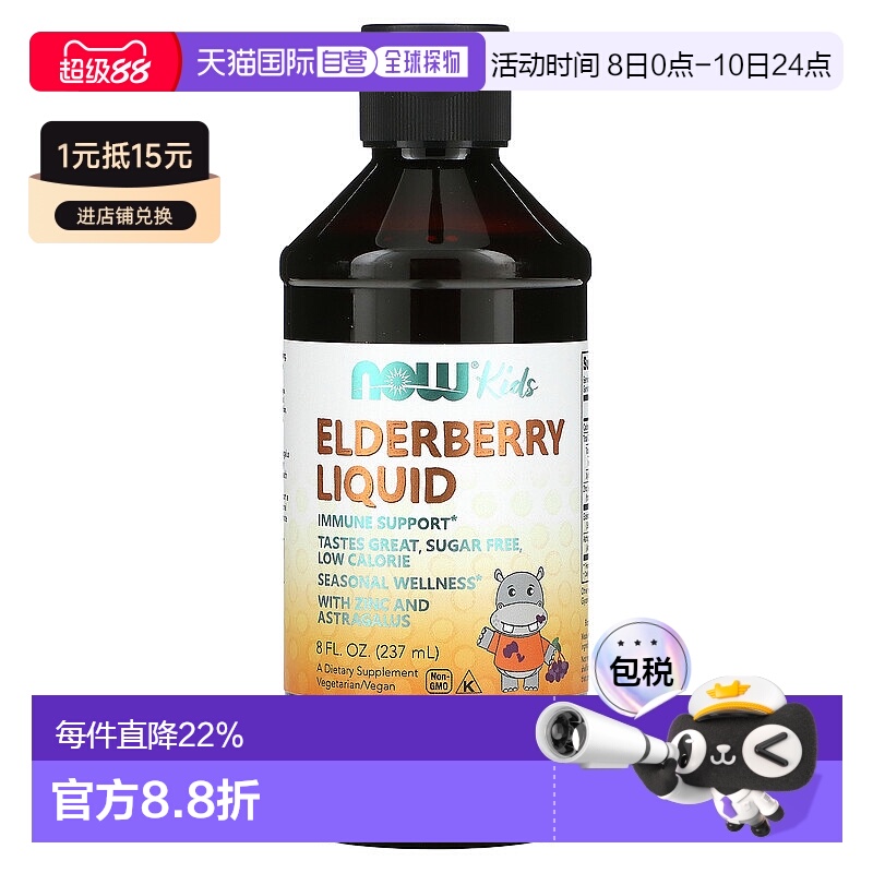 香港直发Now诺奥儿童接骨木果汁液成分安全营养酸甜可口237ml