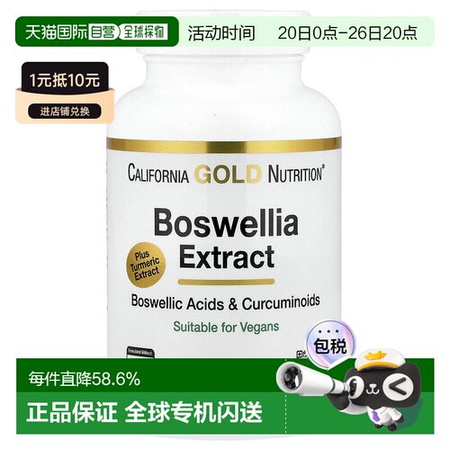 香港直发iHerb California Gold Nutrition机体抵抗平衡120粒