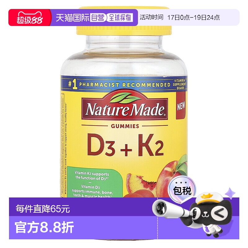 香港直邮天维美,维生素 D3 + K2 软糖，桃子味，50 粒