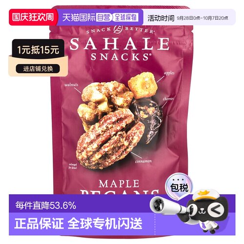 香港直发Sahale Snacks零食什锦枫木山核桃健康营养113g