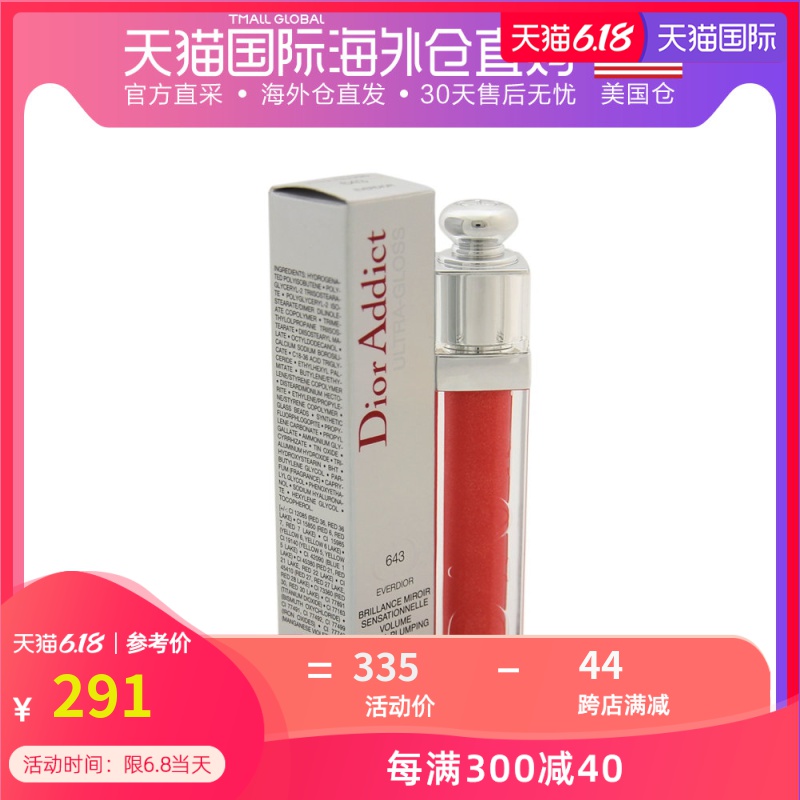 美国直邮Dior迪奥Addict魅惑润唇蜜唇釉643光泽珠光玻璃唇滋润