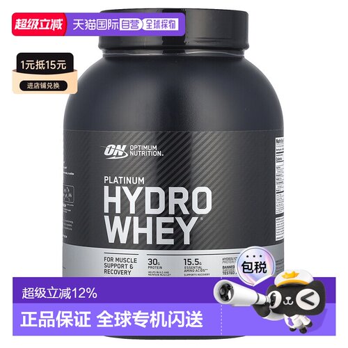 香港直发optimum nutrition水解乳清蛋白粉1.6kg