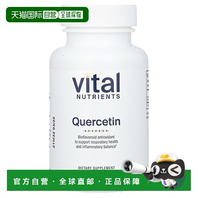 香港直发Vital Nutrients檞皮素素食胶囊营养250mg100粒