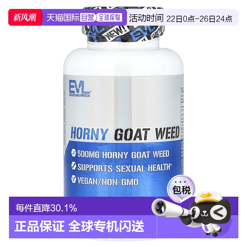 香港直发Evlution Nutrition淫羊藿胶囊健康补充人体营养60粒