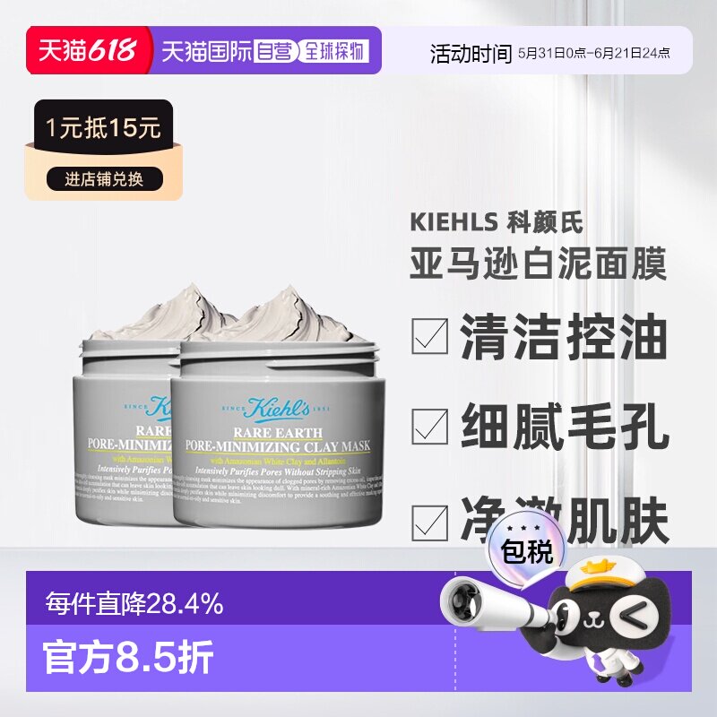 香港直邮Kiehls科颜氏白泥面膜125ml*2(25年新款)控油清洁正品