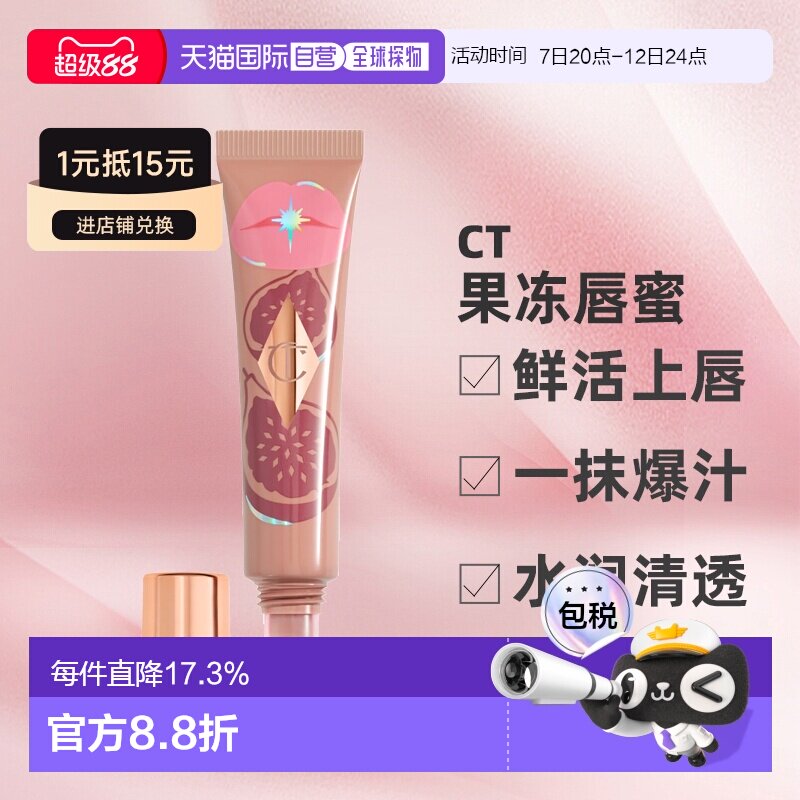 香港直邮CT缇尔泊丽果冻唇蜜护唇精水光唇唇釉口红14ml正品