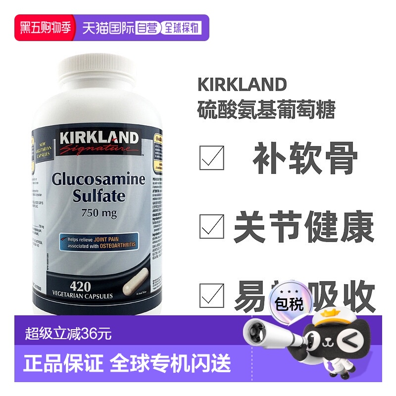 加拿大直邮KIRKLAND Signature/科克兰软骨素420粒/瓶氨糖胶囊
