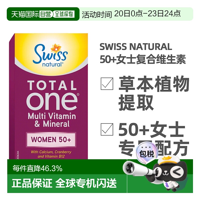 加拿大直邮Swiss natural 女士老年复合维生素 50岁+  90粒/瓶