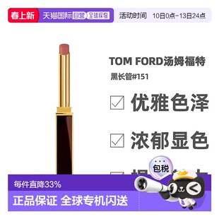 香港直邮TOM FORD汤姆福特黑长管口红唇膏#151/100/16/152正品