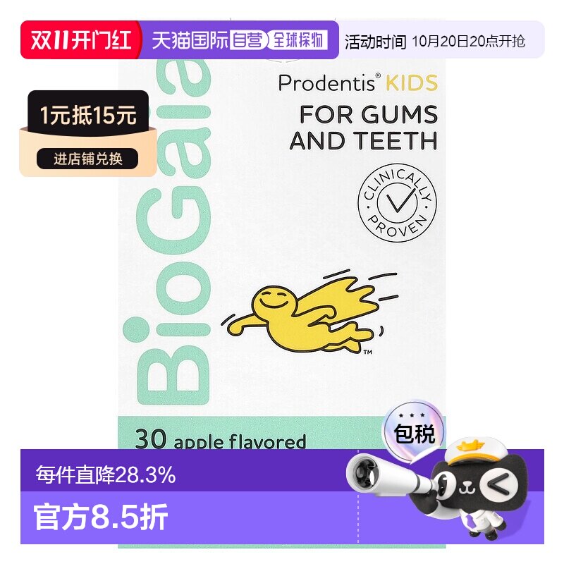 香港直邮香港直发biogaia儿童专用保护牙齿苹果味30锭剂