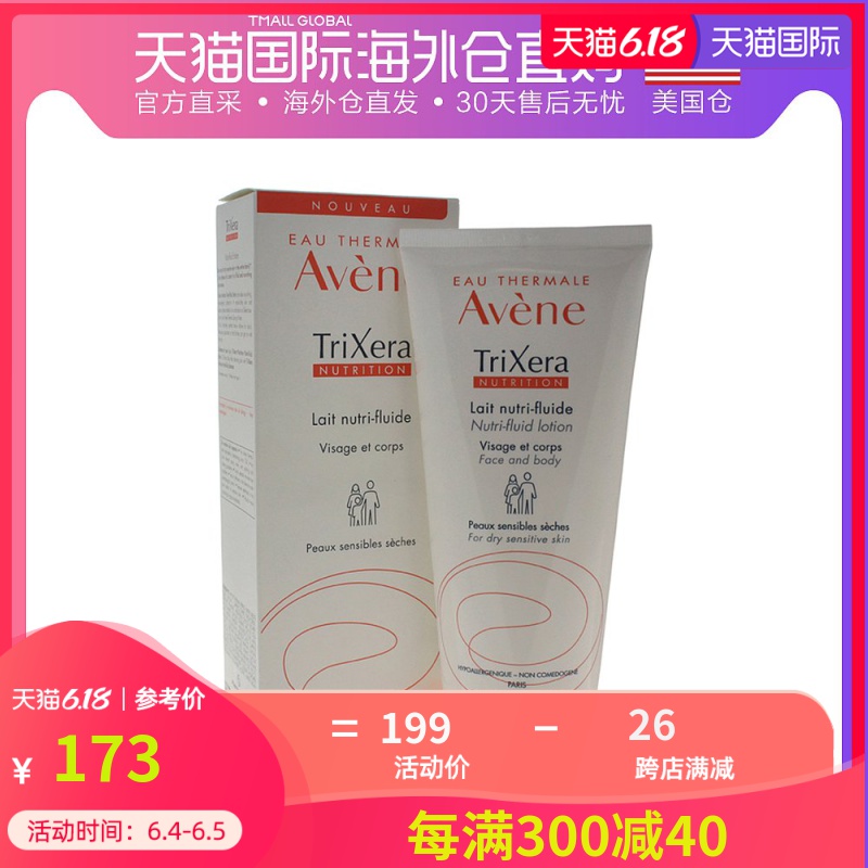 美国直邮Avene雅漾三重修护滋润霜（清爽型）200ml质地清爽
