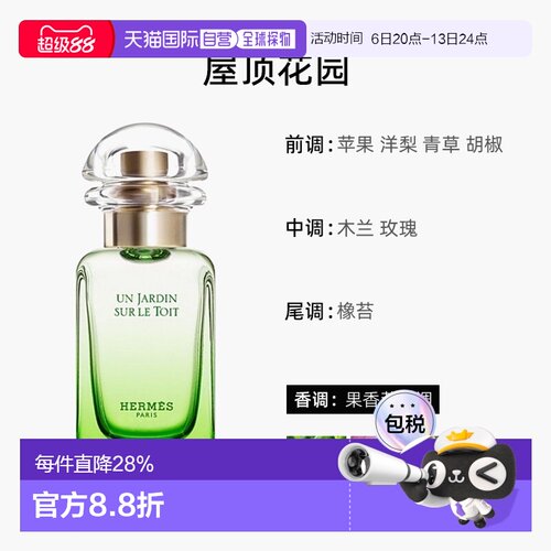 Hermes爱马仕花园系列女淡香水30/50/100/200ml持久留香清新正品