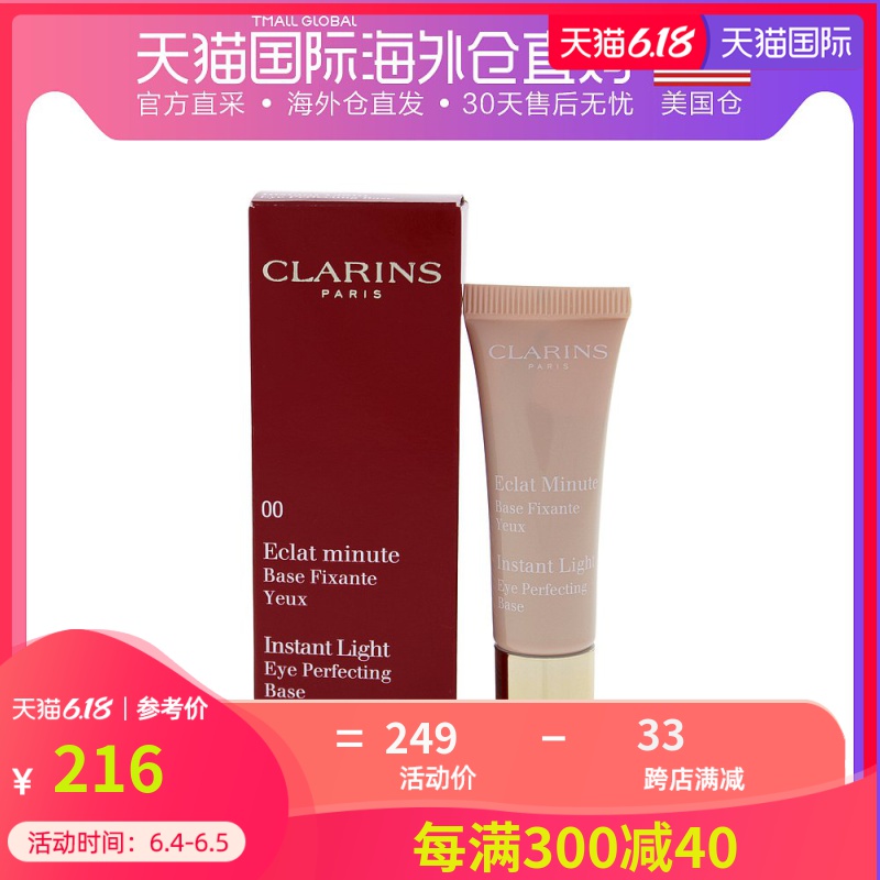 美国直邮Clarins娇韵诗魔法持久眼部低霜10ml眼部打底上妆持久