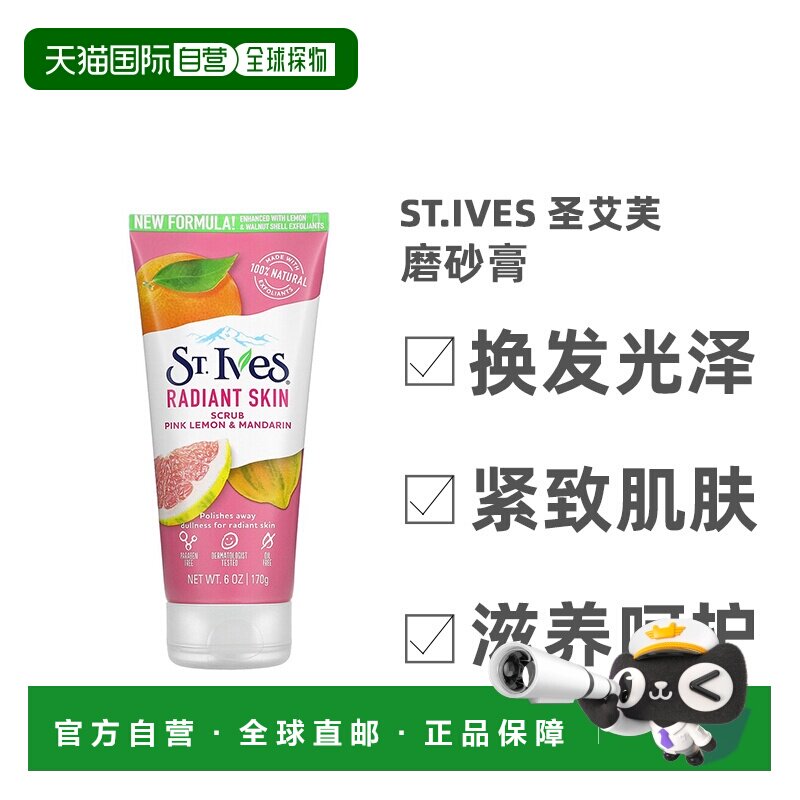 香港直邮St.Ives圣艾芙磨砂膏柠檬橘子光泽肌肤水润易推开17正品