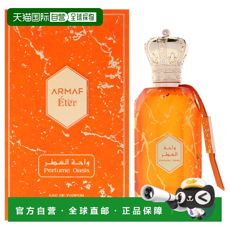 美国直邮Armaf阿玛芙Eter香水绿洲女士香水100ml女士正品图片