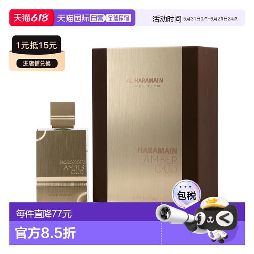 美国直邮M AL HARAMAIN AMBER OUD GOLD EDITION 2.0OZ EDP正品