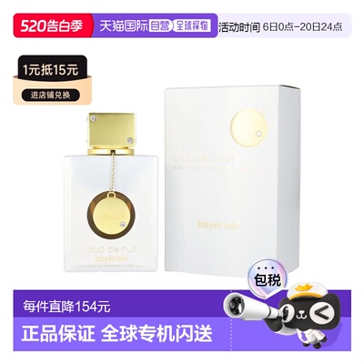 美国直邮W ARMAF CLUB NUIT IMPERIAL 3.6OZ EDP阿玛芙白色正品
