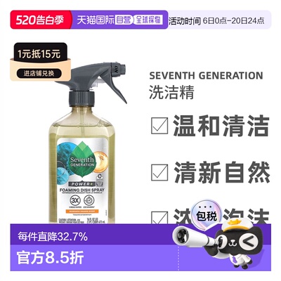 香港直发Seventh Generation七世代泡泡清洁喷雾柑橘香473ml正品
